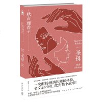 圣母 秋吉理香子 午夜文库系列 全文后20页改变整个故事 致郁系推理小说外国日本文学侦探故事书籍  正版 货