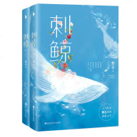    随机签名本 刺鲸上下全2册 蟹总著 附番外+恋鲸卡片WE-59.8正版闪发Z2白马时光都市言情青春文学