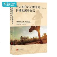 努力到自己无能为力拼搏到感动自己 励志书籍正能量成人提升自己的书籍  书排行榜 青春文学 心灵鸡汤 你只是看起来很努