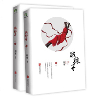 贼娘子全2册套装 烟秾著 看妙手神偷与刑部侍郎你追我跑的爆笑爱情 爱财又爱帅哥的艳俗女贼VS倜傥的呆萌美男古代言