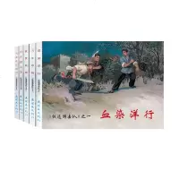 小人书老版怀旧中国经典故事系列铁道游击队1全套5册飞虎队打冈村夜袭临城名家收藏版抗日故事7080年代儿童漫画小说书