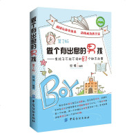 书籍 做个有出息的男孩--81个励志故事(2版) 男孩成功励志家长教育书 少儿图书 初中小学生课外阅读 儿童图书 青