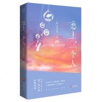 恋上一个人 梅子黄时雨著 附结婚请柬+9则番外WE-39.8正版  TH惟阅空间青春文学都市言情 有生之年狭路相逢姐