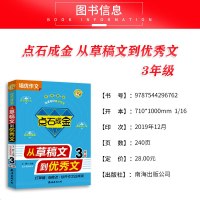 小蜜蜂 点石成金小学生作文大全3年级三年级 小升初同步作文 从草稿文到作文素材分类作文 好词好句好段满分作文起步