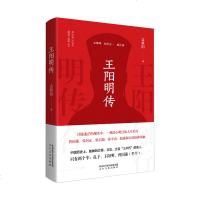 正版   王阳明传 王守仁阳明全书 人生哲理修身处世 传习录心学大师王阳明传名人传记书籍 中国哲学书籍