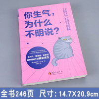 你生气为什么不明说 生闷气摆臭脸说反话愤怒情绪下的被动攻击女性书籍修养气质情商励志书籍正能量情绪管理提升自己心理书籍