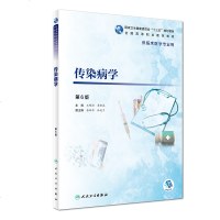 正版   传染病学 第6版第六版 王明琼 李金成 主编 十三五规划教材 供高职高专大专院校专科临床医学专业用书籍 