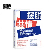 摆脱情 耶鲁大学超受欢迎教授保罗布卢姆颠覆之作 升级你对情的原有认知摆脱情绪情做出明智判断 管理学心理学理论书