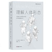 理解人体形态 美院实用人像素描解剖标准 艺用速写人体结构经典 零基础美术入自学书籍 艺术绘画素描速写