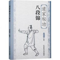 道家秘功八段锦+少林秘功八段锦中国功夫古书武功秘籍 武当武术类似五禽戏太极拳易筋经气功 武术书籍 八段锦书籍 气功秘