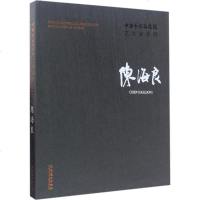 中国艺术研究院艺术家系列陈海良 连辑 主编;陈海良 著 工艺美术(新)艺术 图书籍 