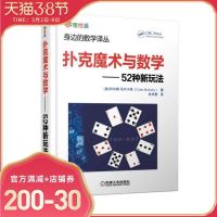 扑克魔术与数学 52种新玩法  科尔姆.马尔卡希 专科教材 工学 游戏 休闲游戏 扑克魔术书 魔术技巧 相关扑克牌知