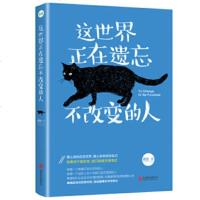 这世界正在遗忘不改变的人 澈言著 清华南都 思想聚焦 口袋书香 噗嗤大叔等微博大号超千万次转发 成功励志书籍 正货