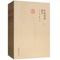 正版   前海戏曲研究丛书 中国戏曲通史(上中下册) 张庚 郭汉城  (2014-04) 戏曲发展思路 戏曲的起源与