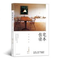 出版公司直发   住宅读本 [日]中村好文 村上春树住宅设计师家居建筑设计装修生活类书籍 日常生活理想住宅家居构思图