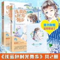 正版     小小姐 浅蓝色时光舞步123全套已完结 李洋洋女生校园青春文学少年少女成长小说日光倾城系列小淑女温情励