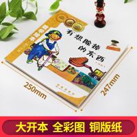 正版书籍 数学绘本 有想除掉的东西 幼儿启蒙认知儿童早教故事图书籍 推荐课外阅读教材3-4-5-6岁宝宝亲子读物一年