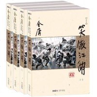 正版     金庸作品集 笑傲江湖套装4册 新版 古代江湖武侠小说文学书籍韦小宝天龙八部神雕侠侣笑傲江湖书籍ck 