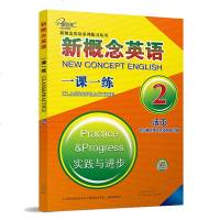 正版   新概念英语一课一练2 第二册 活页 内含答案 配套新概念英语2教材练习对应一课一练2  子金传媒