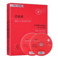 巴托克小宇宙钢琴教程1-6册 附光盘大字版儿童成人钢琴基本教程初学者入自学钢琴教材人音红皮书专业音乐书籍