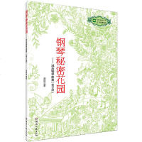 正版     钢琴秘密花园减压钢琴曲60首抖音热曲电影配乐轻音乐钢琴曲 初学入流行钢琴曲谱钢琴曲集流行曲抒情曲扫