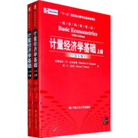 正版   计量经济学基础(第5版)(上下册) 古扎拉蒂.波特著,费剑平译  系列教材  978730013693