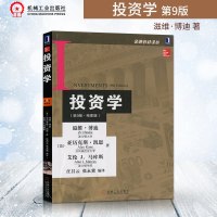 正版   投资学 第9版 第九版 精要版 投资学博迪 金融教材 证券投资学 管理经济类书籍 金融 投资融资 