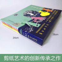 广州发货春生的节日 2021寒假读一本好书 正版 伊安著奇妙森林原创剪纸绘本阅读3-12岁儿童睡前故事书幼儿早教 