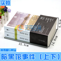 正版赠请柬《暗黑馆事件》套装2册绫辻行人馆系列小说7侦探破案犯罪推理恐怖惊悚悬疑小说替身雾越邸暴雪谜案作者午夜文库新