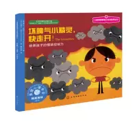 正版 儿童情绪管理与性格培养绘本 坏脾气小精灵快走开 儿童情绪控制力 6-8-10岁幼儿童心理学绘本图画故事书 亲子