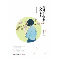 正版 徐志摩传 我用尽青春只为寻你 白落梅著 芳华严歌苓散文随笔文学  书 你若安好便是晴天林徽因传经典青春文学励志
