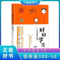 好好学习 个人的知识管理精进指南 如何高效学习 提高学习效率方法 自律好书推荐 经典经管励志书籍   书排行榜 书店