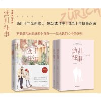 沥川往事 正版 小说 原著 十年修订2册 施定柔 焦俊艳高以翔主演电视剧结爱异客逢欢遇见王沥川青春文学都市情感言情校