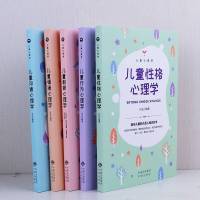 儿童心理学5册 教育孩子要懂的书籍承受能力养成课 幼儿发展沟通和性格 男孩与女孩行为习惯培养 青少年青春期叛逆情绪管