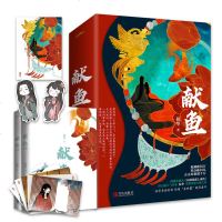 赠海报+书签+明信片正版 献鱼A版 扶华小说网络原名《向师祖献上咸鱼》晋江文学青春古风言情奇想治愈小说  实体书籍 