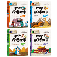 SCL 送礼品袋全四册正版中华成语故事集精选中国四字成语故事大全书带解释青少年书籍成语接龙中学生汉语字典辞小学生最新
