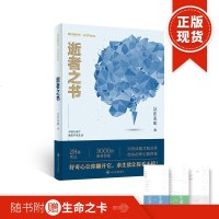   即发法医秦明科普书系列逝者之书/文学悬疑推理侦探小说/死亡教育读本公民安全课科普温暖法医学11个尸检现场/附生命
