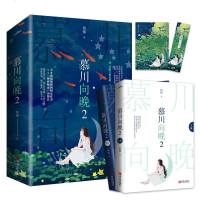 赠明信片+书签   慕川向晚2小说正版实体书上下册2本 姒锦著 青春文学悬疑推理现代都市言情爱情纯爱小说书籍  书
