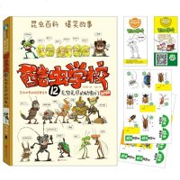店  酷虫学校12 幼虫班 无穷无尽的幼虫们 北京联合出版 培养孩子科学视野阅读能力和思维能力6至12岁昆虫科普百科