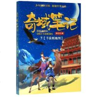 奇域笔记(7羊皮纸地图) 邹凡凡 儿童文学历史文化探秘冒故事小说 三四五年级课外阅读 重返良渚古国秘密三部曲978