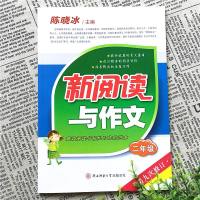 2020版 新阅读与作文二年级人教部编版小学生课外阅读书籍语文阅读理解专项组合训练书1年级小学语文阶梯阅读训练大全课