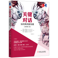 关键对话如何能沟通 原书第2版珍藏版 人际交际沟通 心理学书 商务谈判技巧书籍 演讲与口才训练书籍 为人处世哲学管理