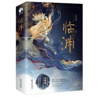 正版   赠Q图人设卡+书签临渊 尤四姐古言奇情幻想系代表作原名渡亡经新增全新番外傲娇国师赖上天然呆少女小说书籍