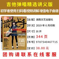 最易上手吉他弹唱超精选讲义版海量曲库音乐书 吉他谱书籍教材流行歌曲吉他初学者入教程书吉他教程初学入教学书教材歌谱