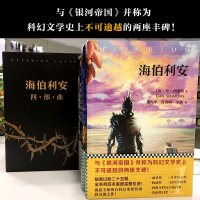 《海伯利安四部曲》套装典藏版[美]丹西蒙斯著正版史诗级故事完美融合时间旅行生物病毒 人工智能 外国科幻文学小说