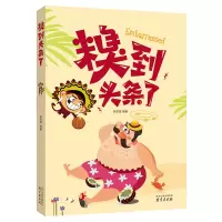 全3册海笑根本停不下来 糗到头条了 大清新的小幽默 幽默笑话大全书籍 爆笑大百科青春校园笑话爆笑段子脑筋急转弯说话技