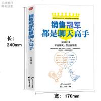 销售冠军都是聊天高手 人际交往语言表达能力销售管理书 演讲与口才训练说话聊天社交沟通技巧书籍 跟任何人都聊得来  书