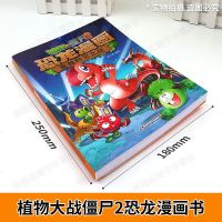 正版植物大战僵尸2恐龙漫画书 穿越时空之战6-8-12岁儿童认知小百科小人书卡通连环画科普绘本故事小学生课外阅读 销