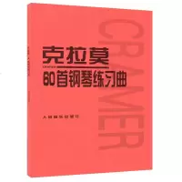 克拉莫60首钢琴练习曲 钢琴曲谱经典流行音乐钢琴曲教程材书名家作品钢琴弹独奏练习曲目钢琴入基础书