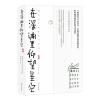在深渊里仰望星空 魏晋名士的卑微与骄傲 北溟鱼著 历史类书籍
